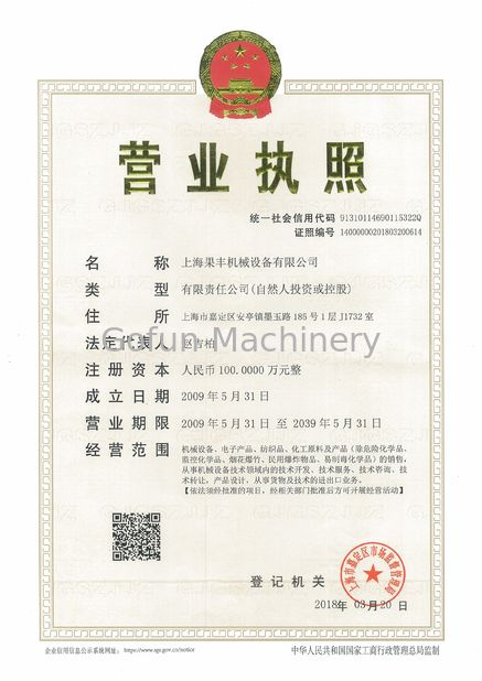中国 Shanghai Gofun Machinery Co., Ltd. 認証